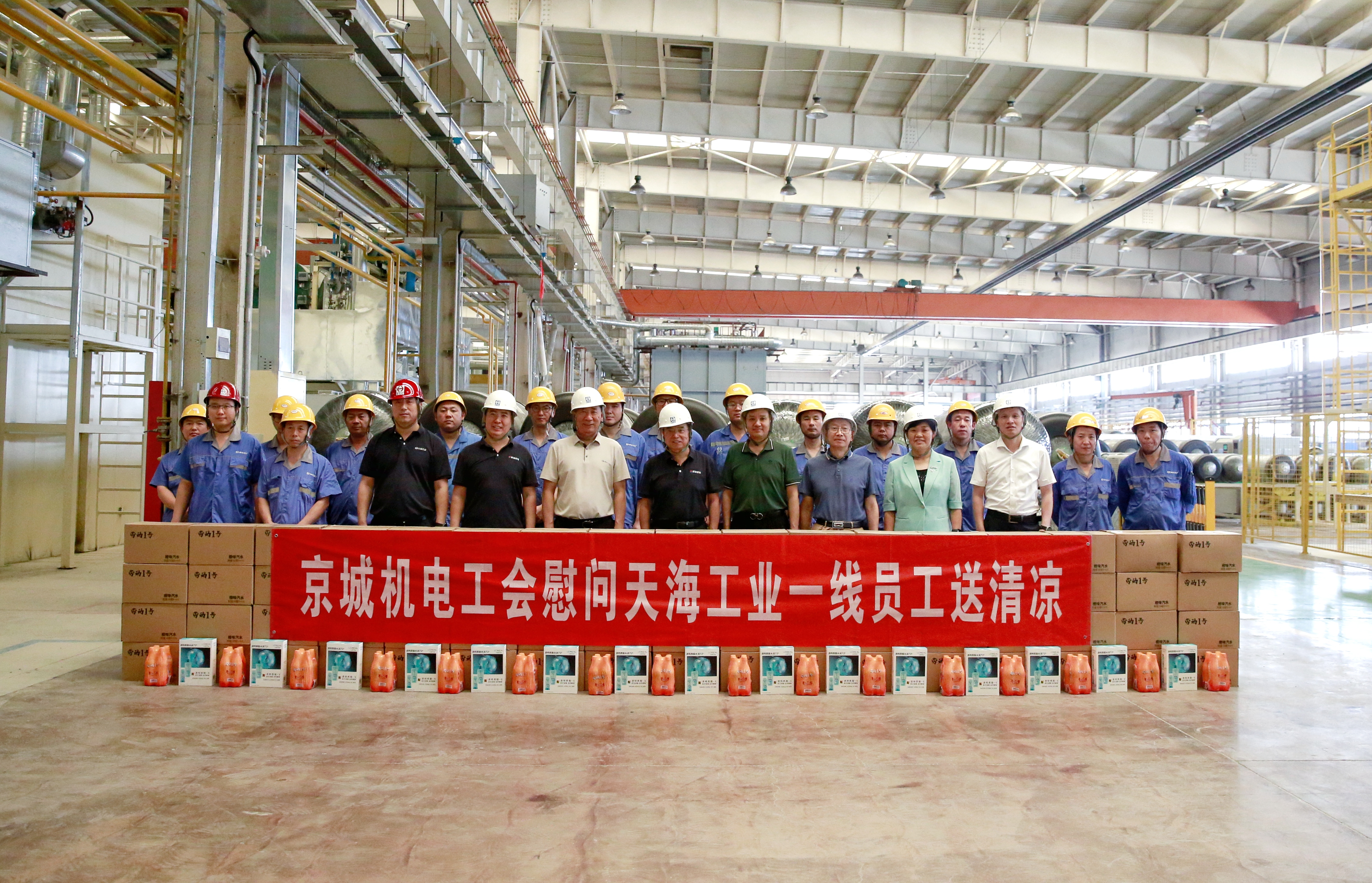 2024年京城機(jī)電工會送清涼-合影（6.18）.jpg.jpg